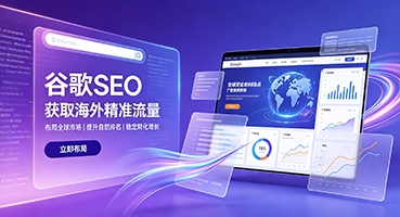 海西谷歌SEO
