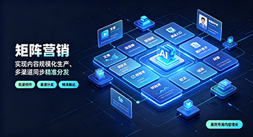 海西矩阵营销